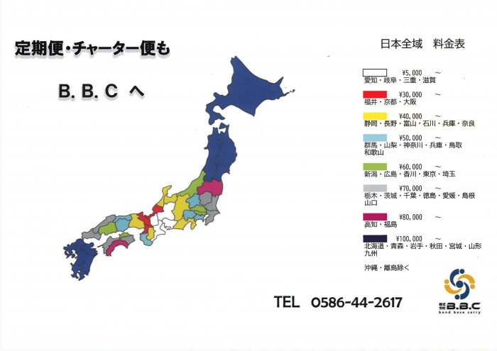 料金表